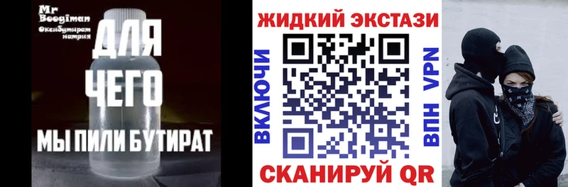 Бутират GHB  Котельники 